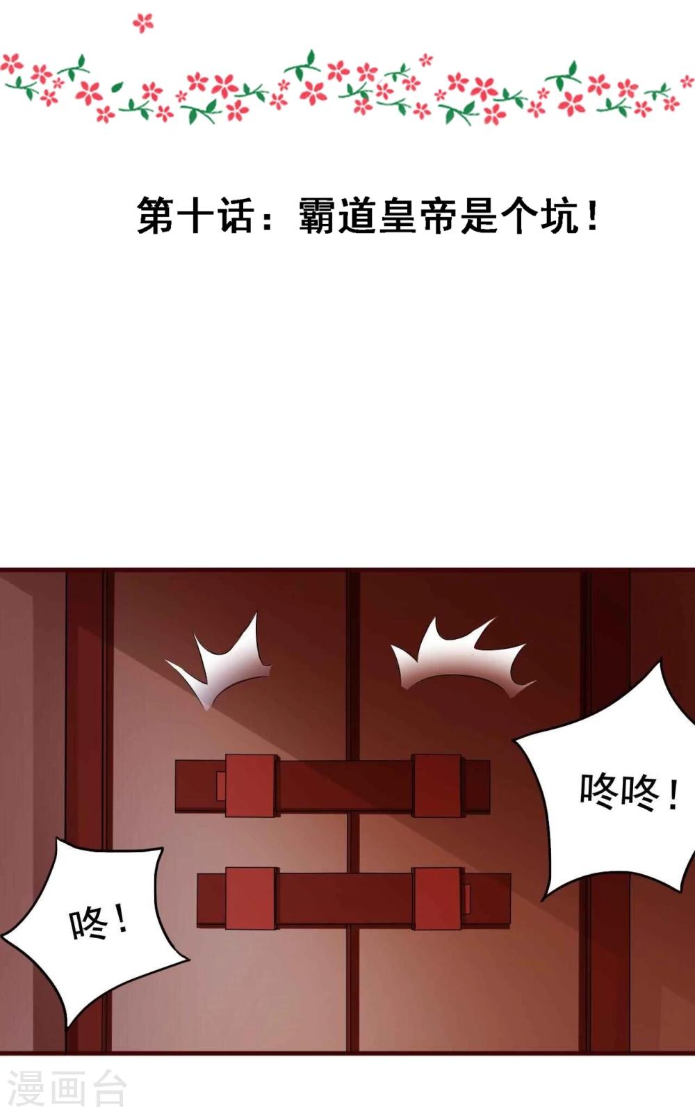 第10话 霸道皇帝是个坑！-第10话