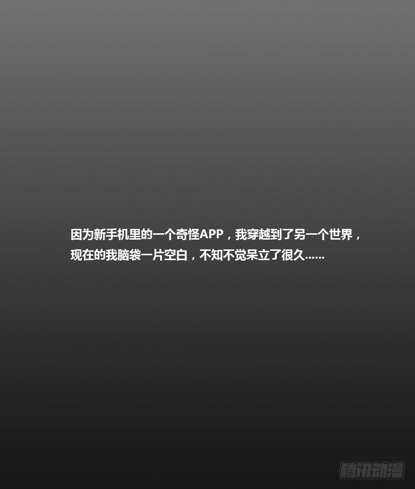 穿越到游戏里！(1/3)-第2话