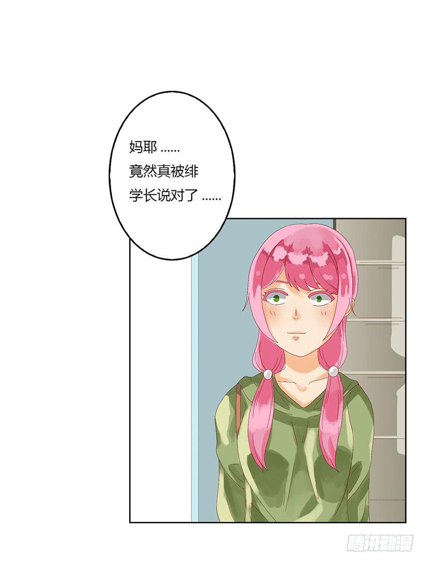 危机四伏的学长家！(1/3)-第8话