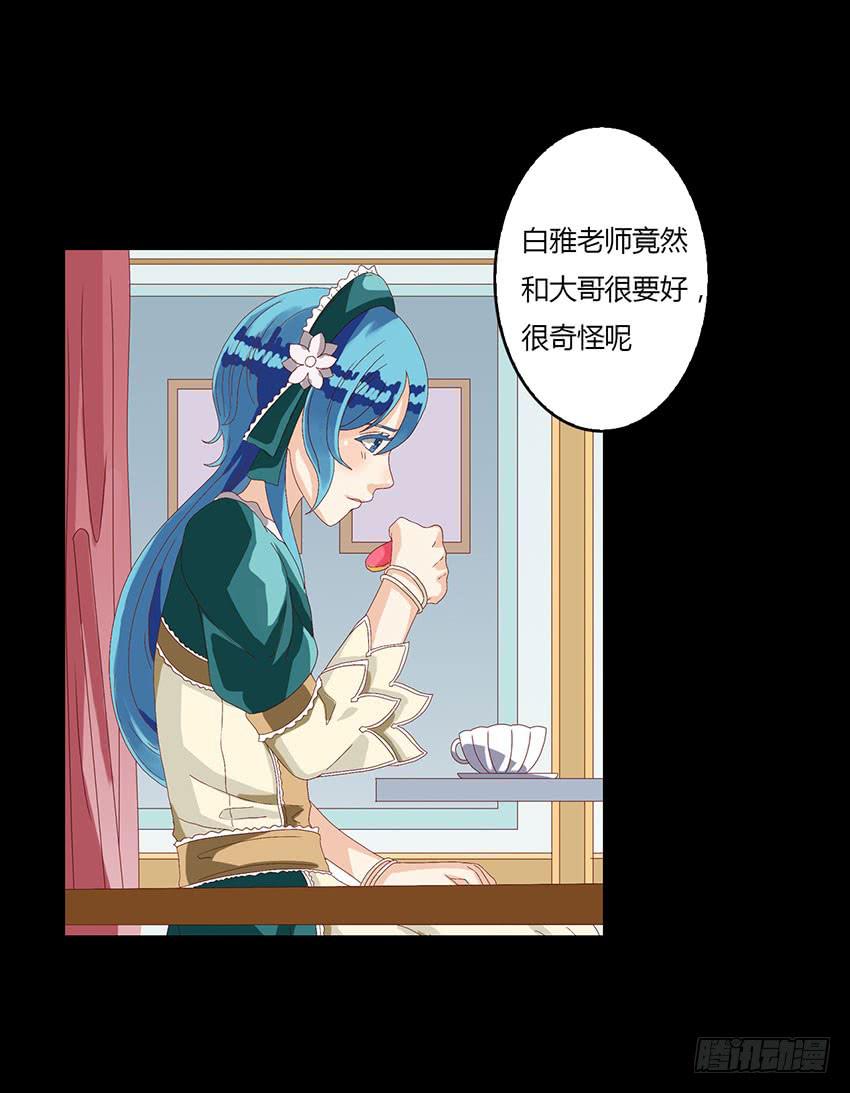 和蔚的午茶时间(1/3)-第10话