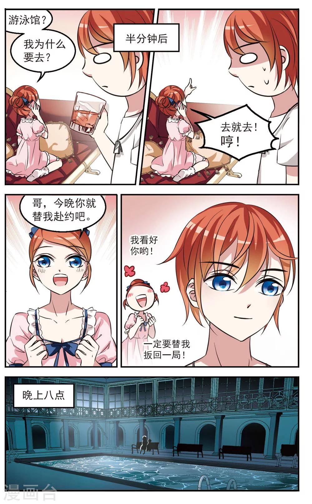 第4话 泳池行动-第4话