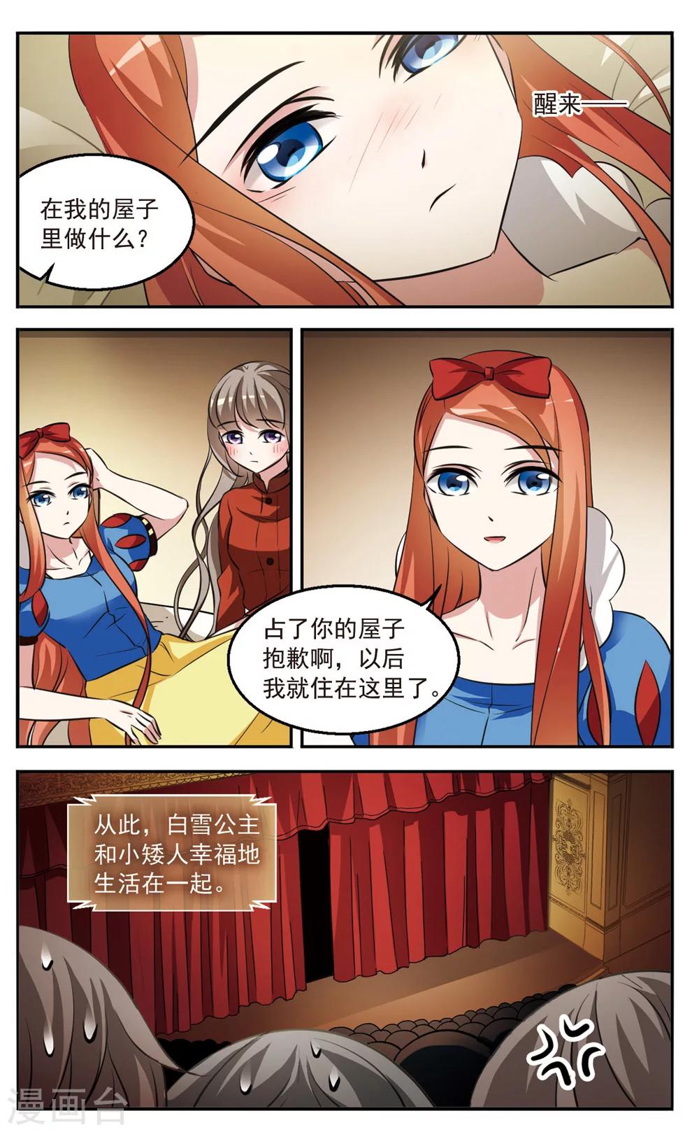 最终话  超级反转-第6话