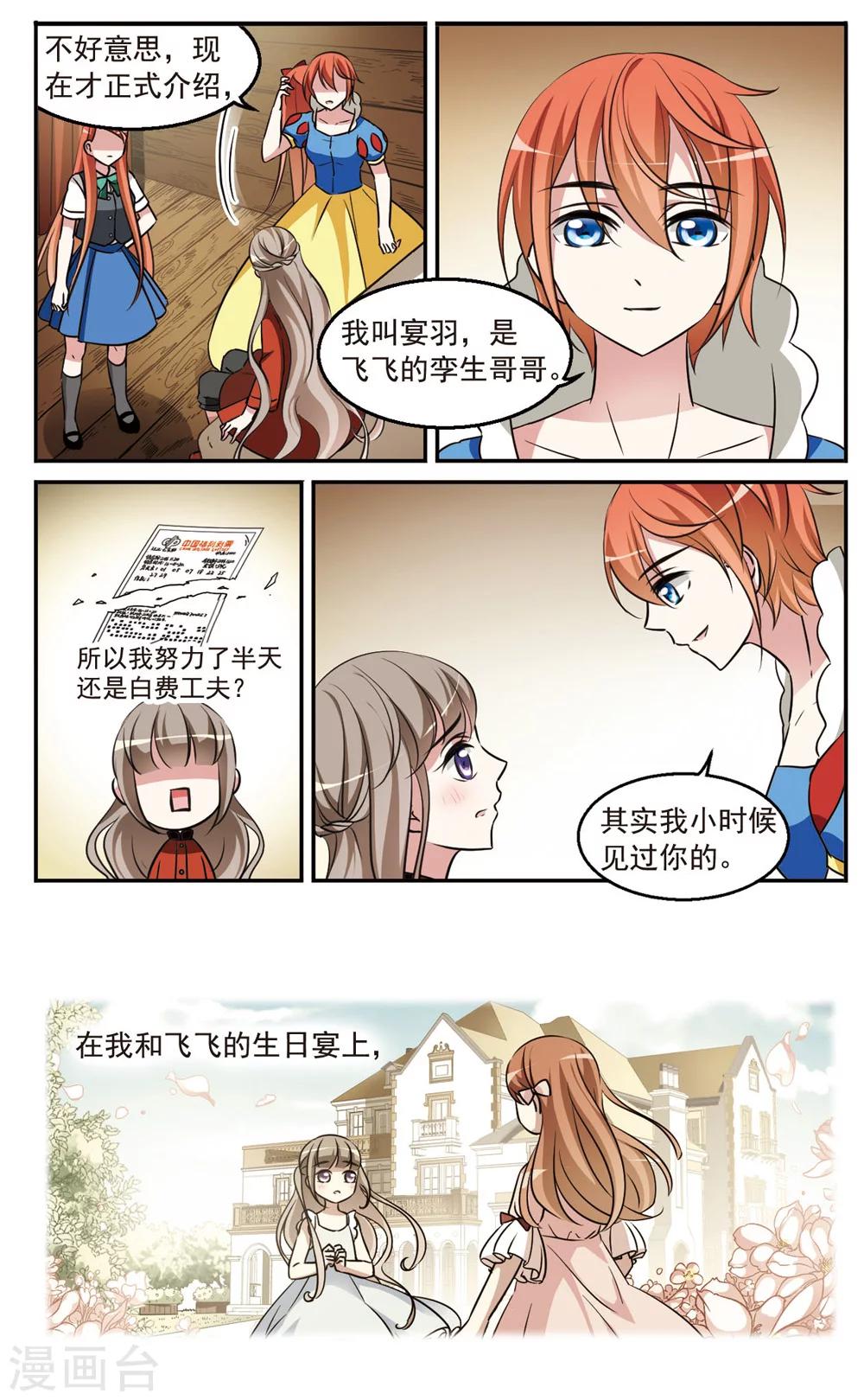 最终话  超级反转-第6话