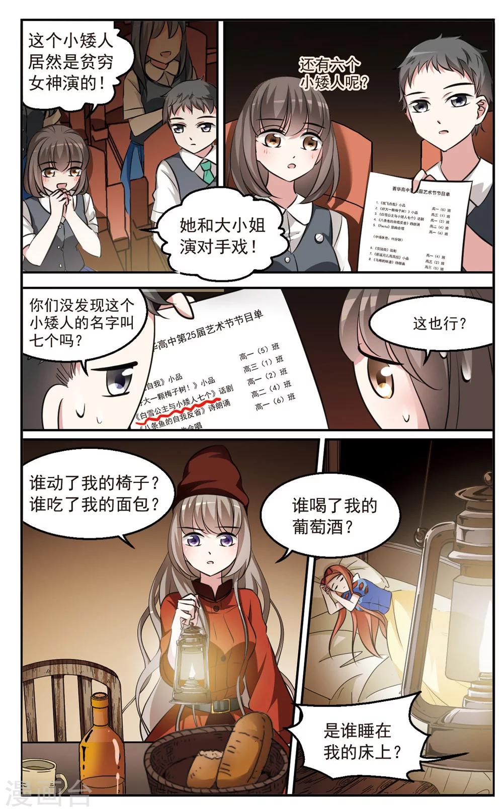 最终话  超级反转-第6话