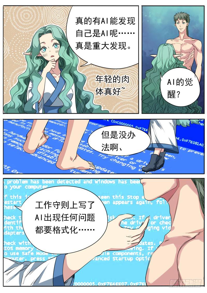 烟火外传-第114话