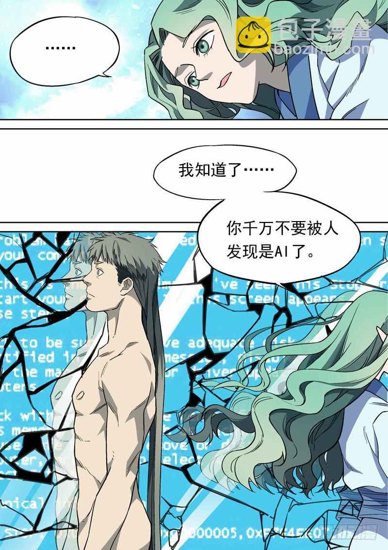 烟火外传-第114话