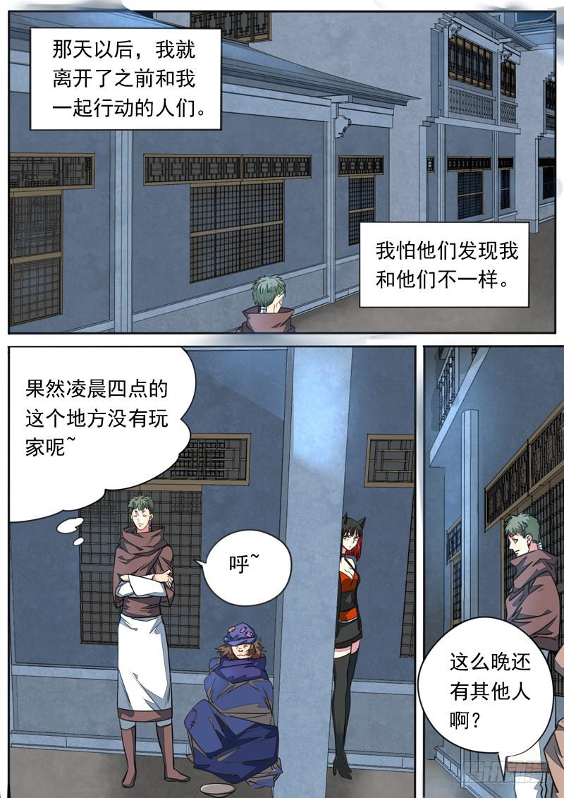 烟火外传-第114话