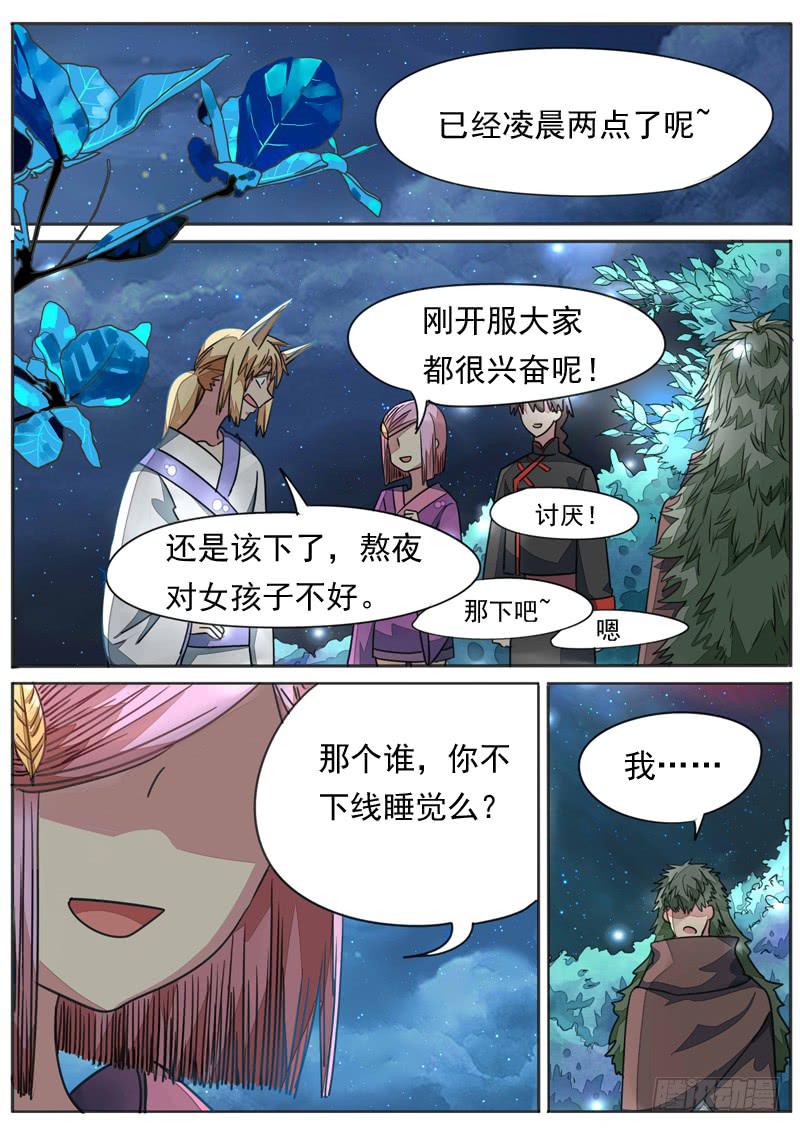 烟火外传-第114话