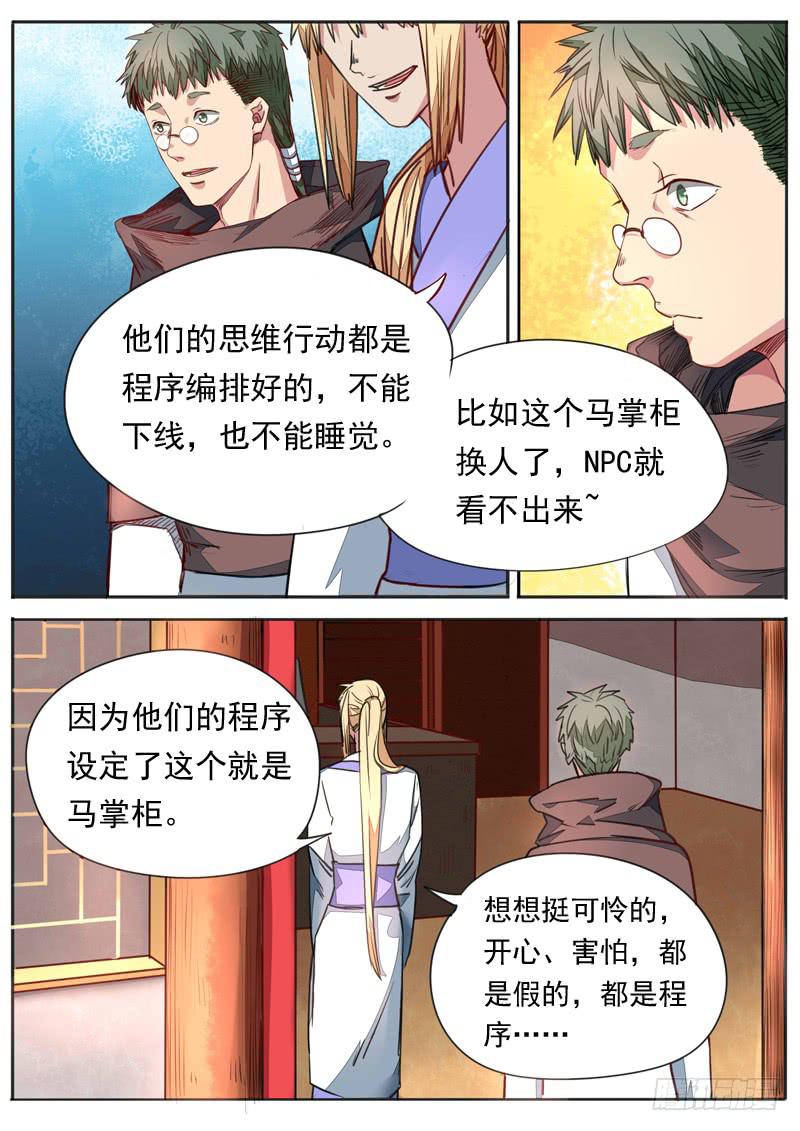 烟火外传-第114话