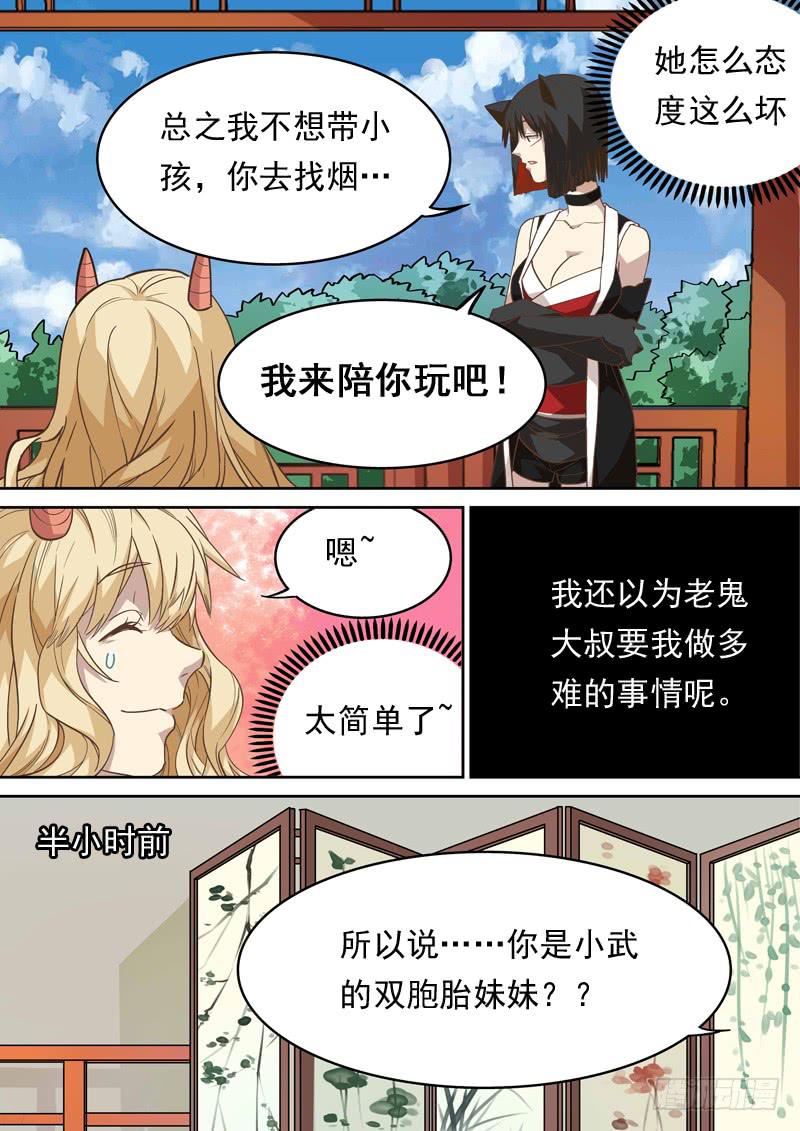藏龍臥貓 - 第一二二話 - 2