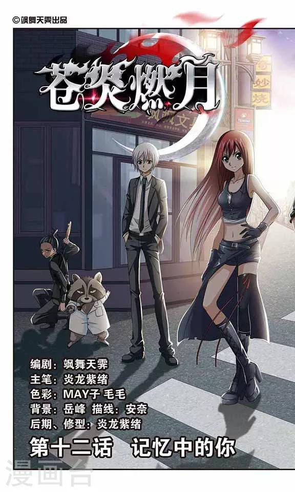 第12话 记忆中的你-第14话