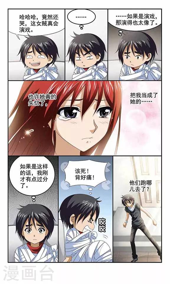 第12话 记忆中的你-第14话