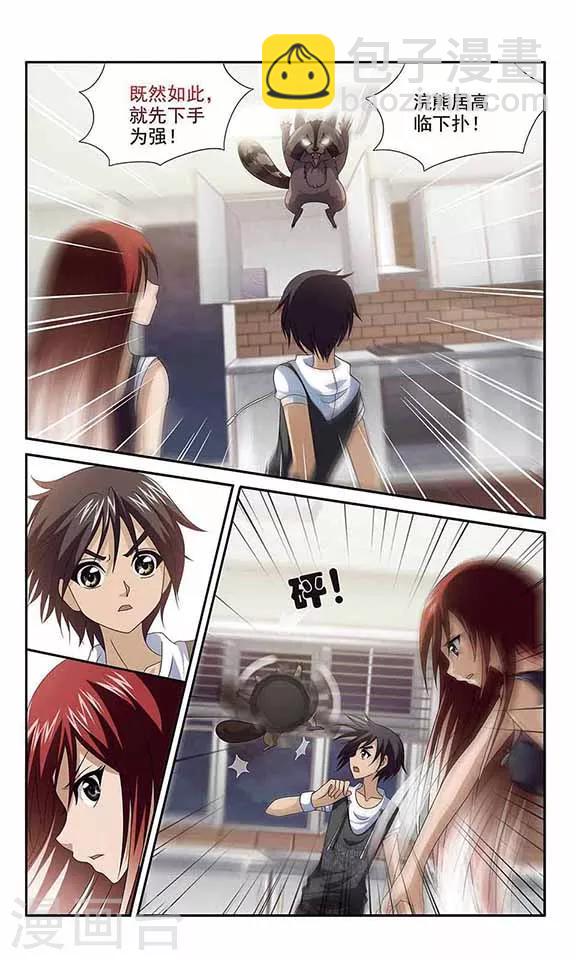 第16话 浣熊教授-第18话