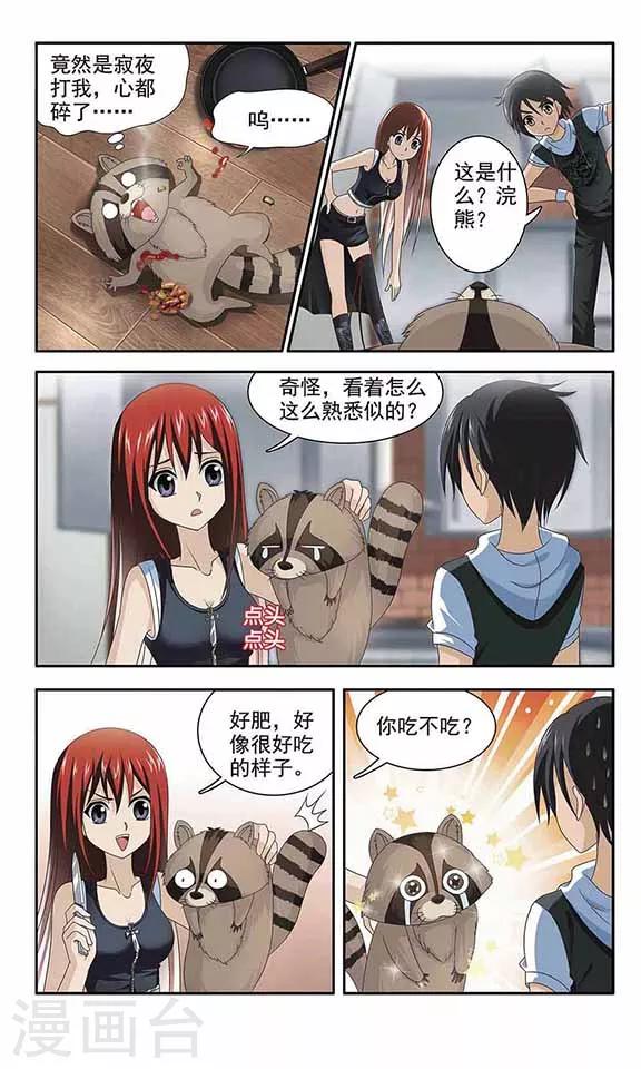 第16话 浣熊教授-第18话