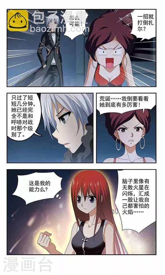 第18话 战斗的火焰-第20话