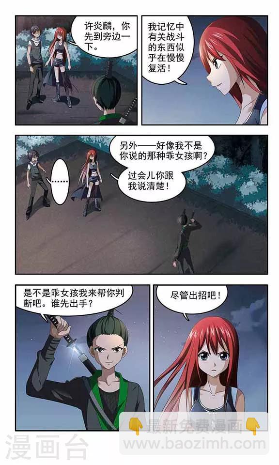 第18话 战斗的火焰-第20话