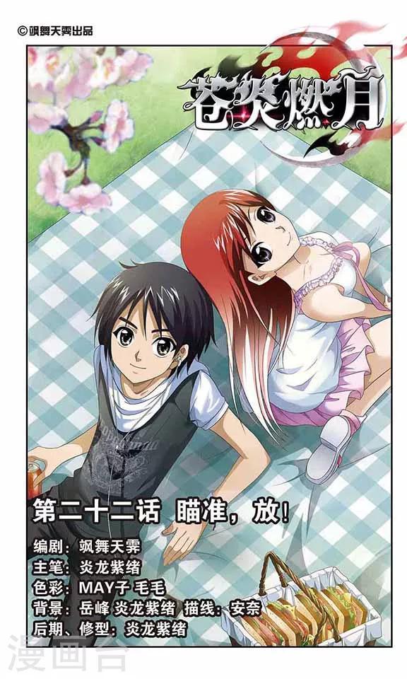 第22话 瞄准,放!-第24话