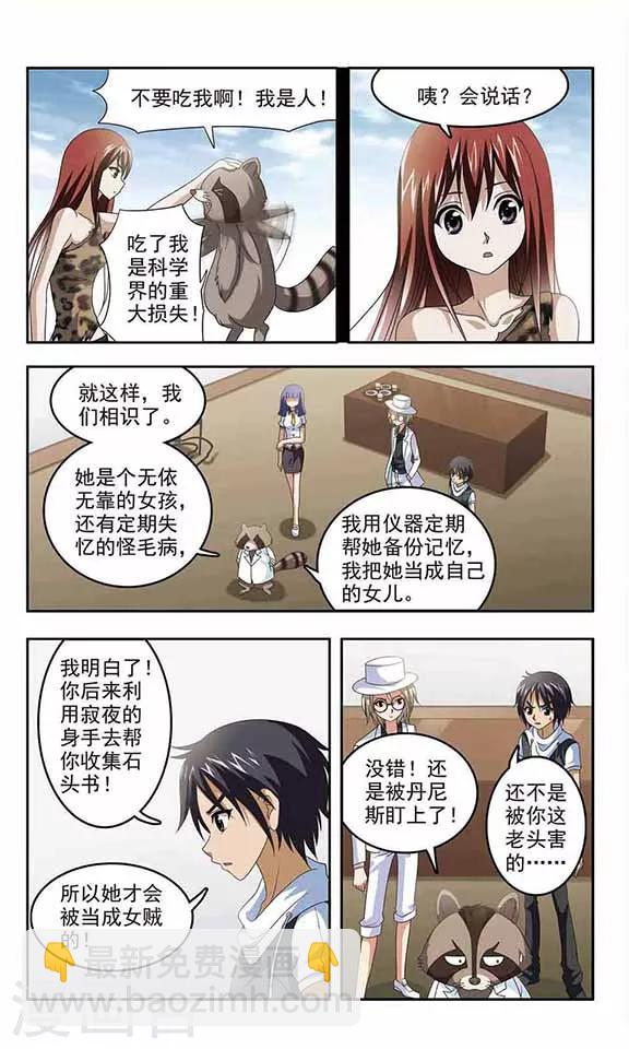 第24话 浣熊教授的故事-第26话