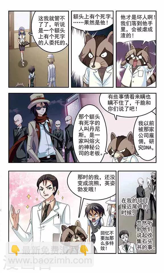 第24话 浣熊教授的故事-第26话