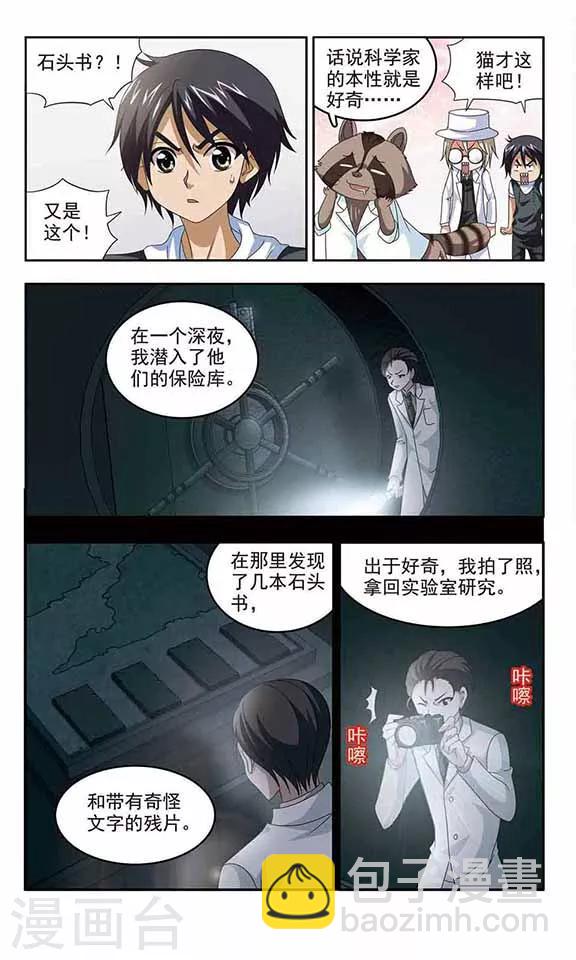 第24话 浣熊教授的故事-第26话