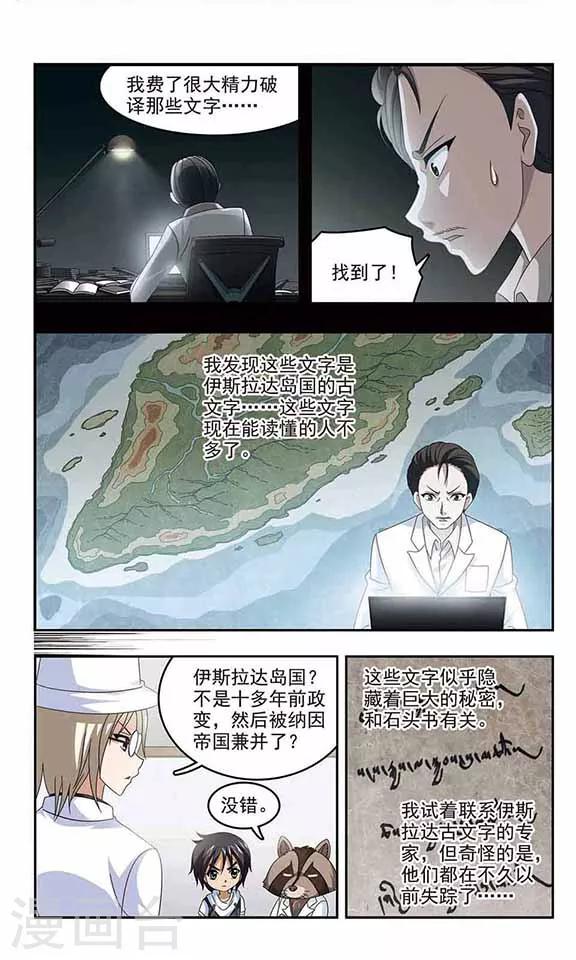 第24话 浣熊教授的故事-第26话