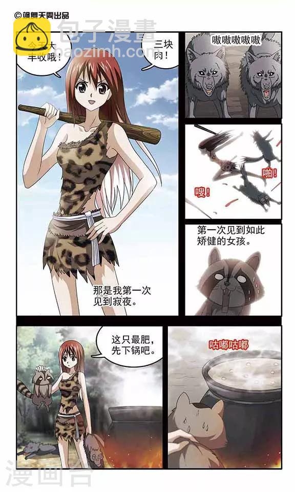 第24话 浣熊教授的故事-第26话