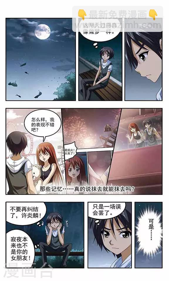 第26话 记忆重写-第28话