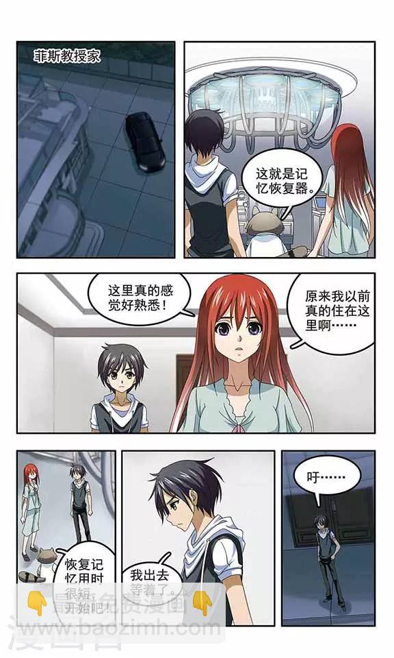 第26话 记忆重写-第28话