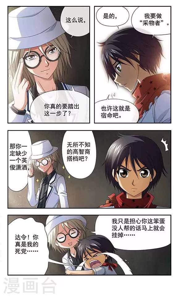 第2话 请叫我达令-第4话