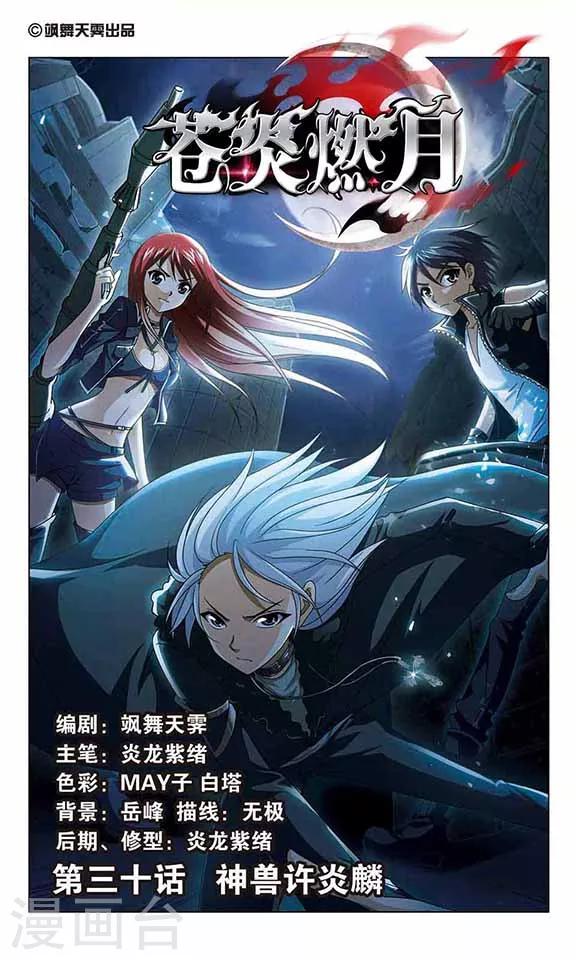 第30话 神兽许炎麟-第32话