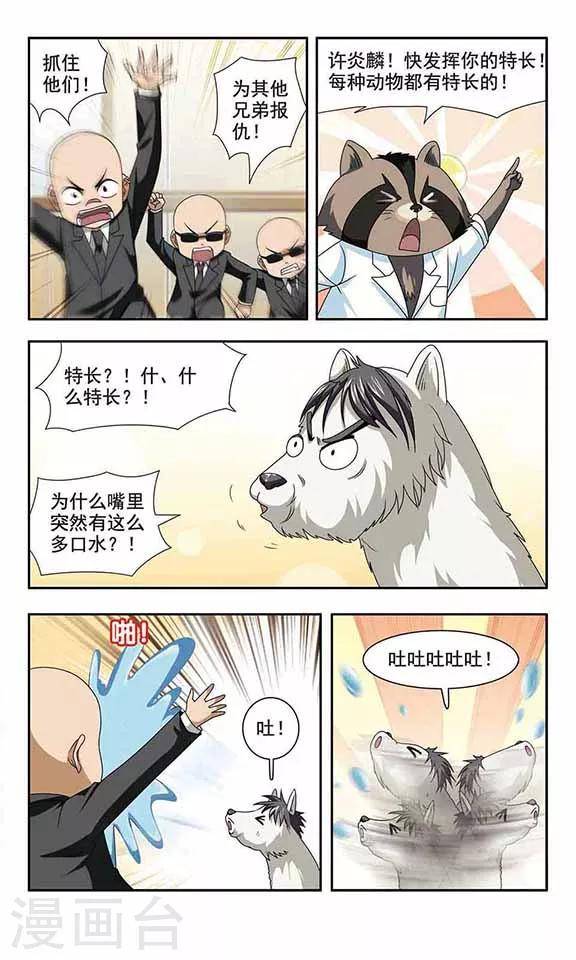 第30话 神兽许炎麟-第32话