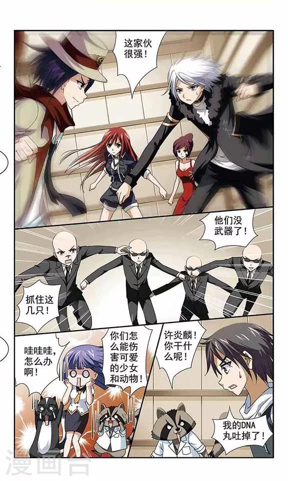 第30话 神兽许炎麟-第32话