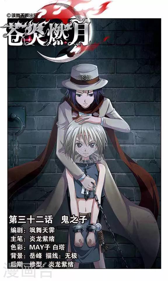 第32话 鬼之子-第34话