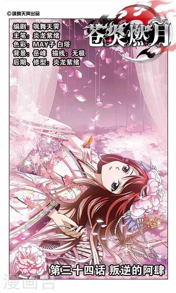 第34话 背叛的阿肆-第36话