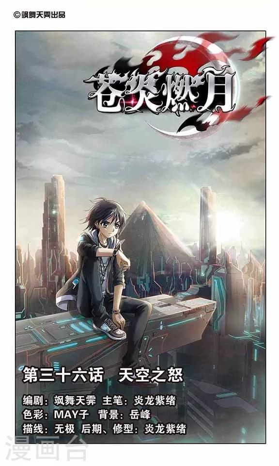 第36话 天空之怒-第38话