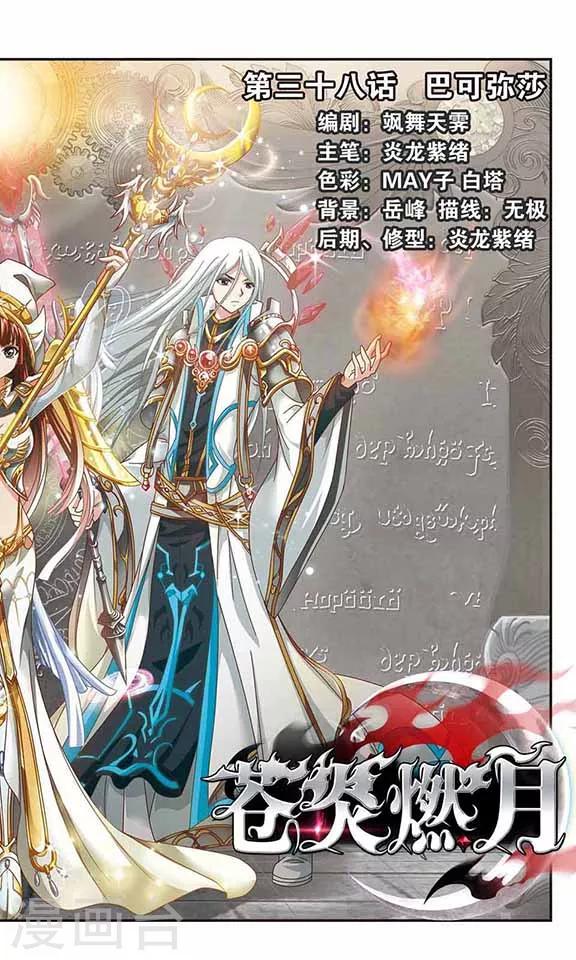 第38话 巴可弥莎-第40话