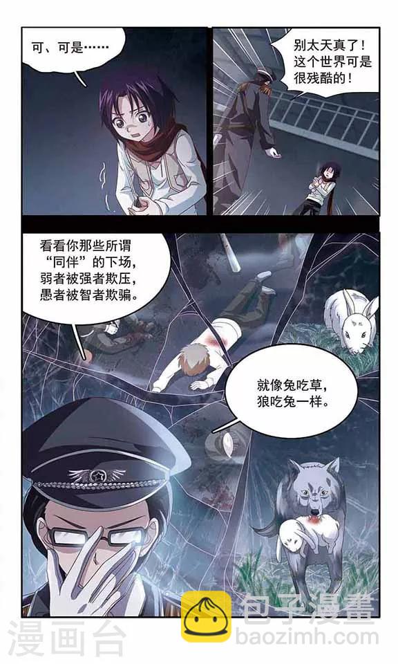 第46话 生存的法则(2)-第48话