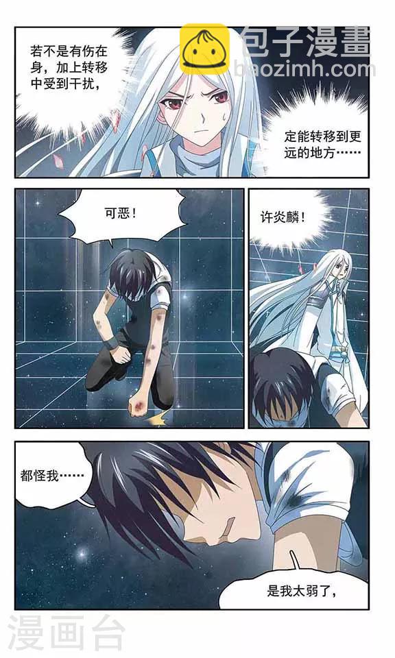 第48话 许炎麟的决心-第50话