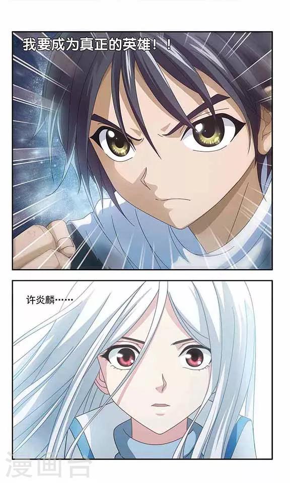 第48话 许炎麟的决心-第50话