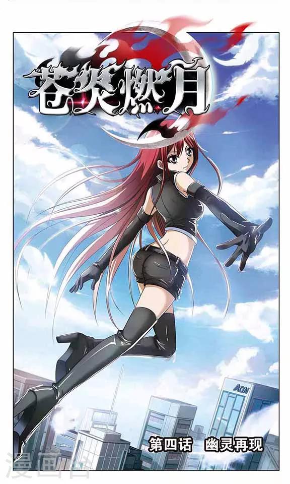 第4话 幽灵再现-第6话