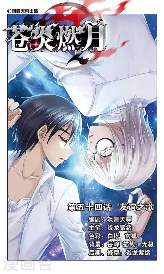 第54话 友谊之歌-第56话