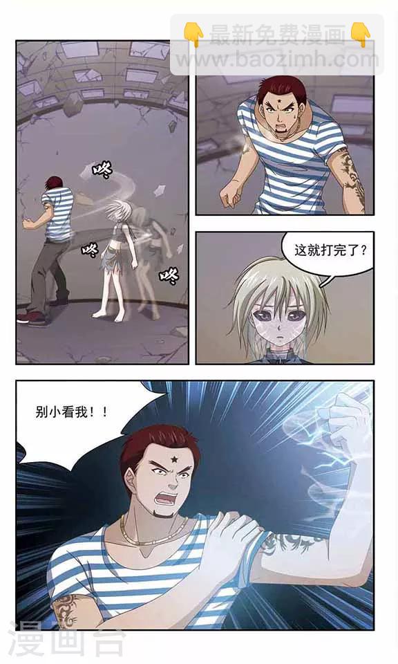 第58话 阿肆的实力-第60话