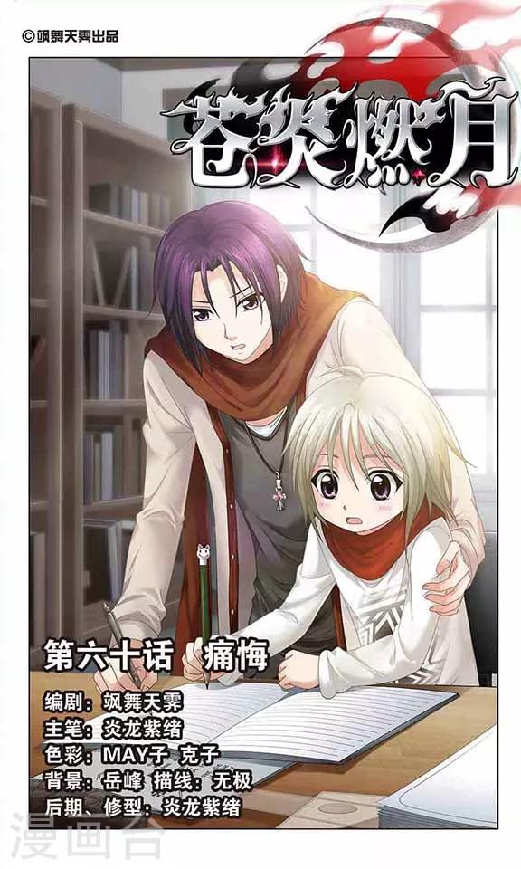 第60话 痛悔-第62话
