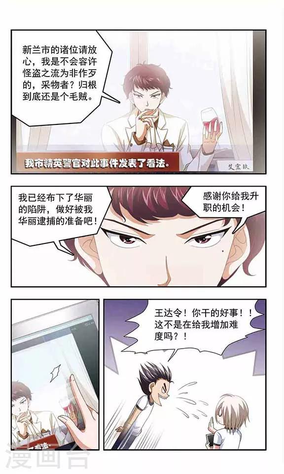 第64话 采物者&ldquo;炎月&rdquo;诞生-第66话