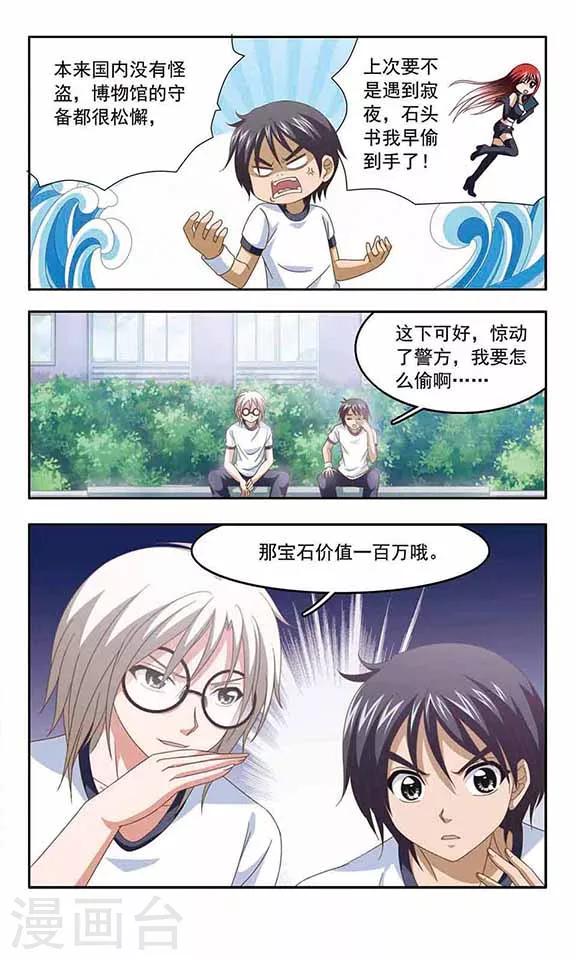 第64话 采物者&ldquo;炎月&rdquo;诞生-第66话