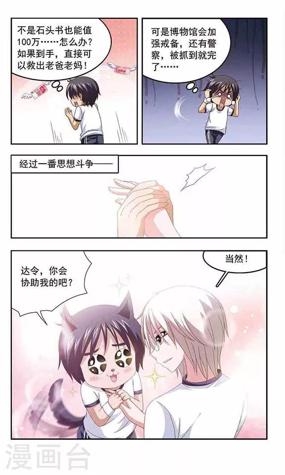 第64话 采物者&ldquo;炎月&rdquo;诞生-第66话