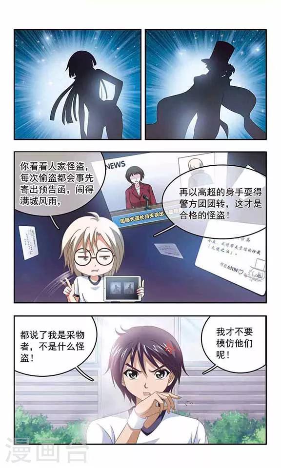 第64话 采物者&ldquo;炎月&rdquo;诞生-第66话