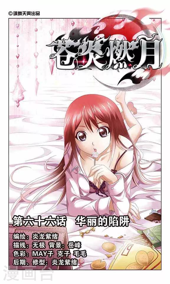 第66话 华丽的阴谋-第68话