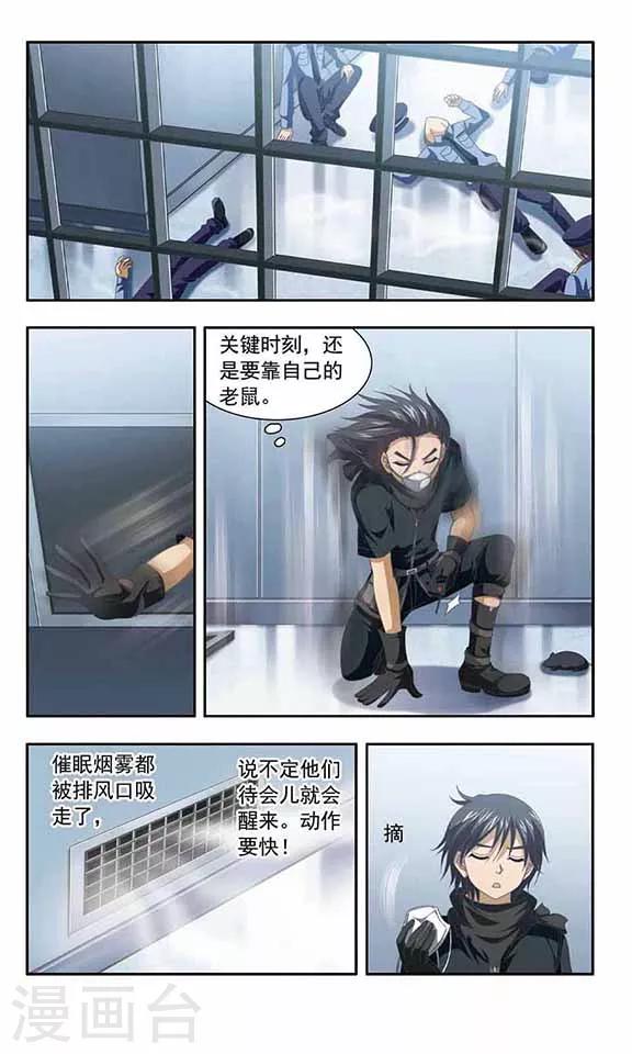 第66话 华丽的阴谋-第68话