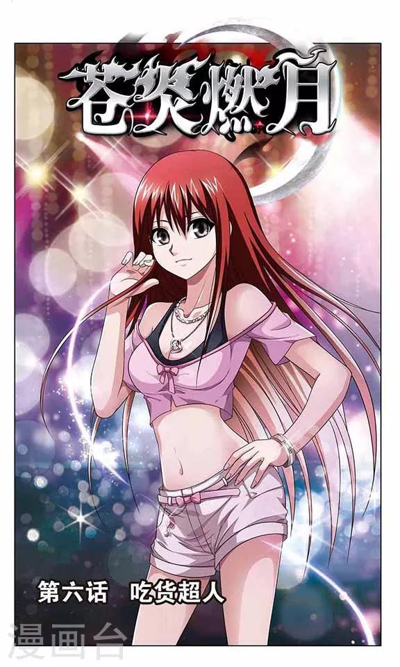 第6话 吃货超人-第8话